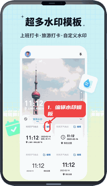 水印鸭教程图:第三步,编辑水印模板。 编辑水印模板。