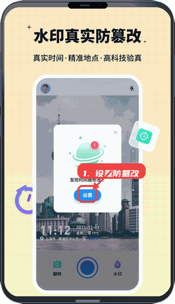 水印鸭教程图:第二步,设置水印防篡改功能。 设置水印防篡改功能。