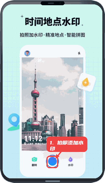 水印鸭教程图:第一步,拍照添加水印。 拍照添加水印。