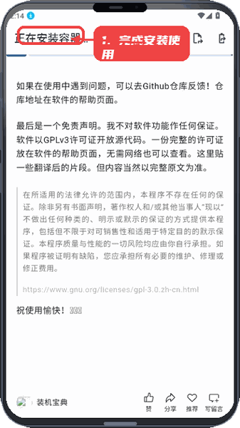 小小容器教程图:第四步,完成安装并进入使用。 完成安装并进入使用。