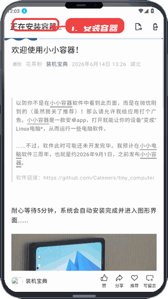 小小容器教程图:第三步,安装容器。 安装容器。