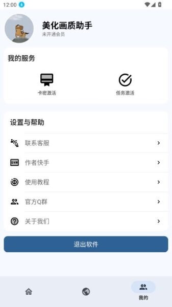 小林美化助手最新版 v3.0 安卓版 3