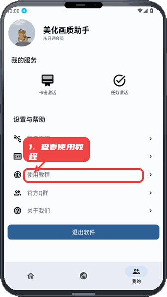 小林美化助手教程图:第四步,查看使用教程。 查看使用教程。