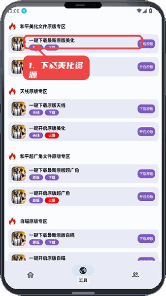 小林美化助手教程图:第二步,下载原版美化资源。 下载原版美化资源。