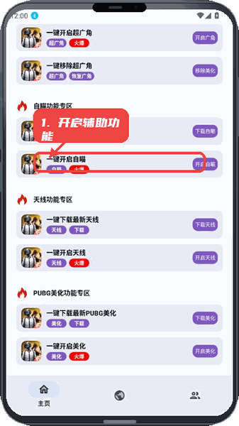 小林美化助手教程图:第三步,开启辅助功能。 开启辅助功能。