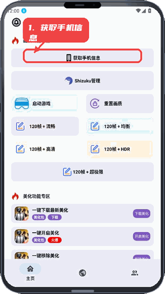 小林美化助手教程图:第一步,获取手机信息。 获取手机信息。