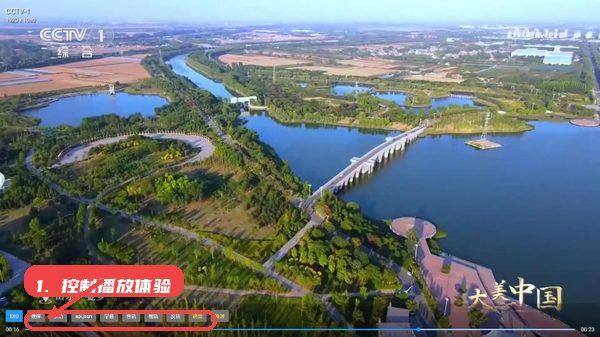 哦了电视教程图:第二步,控制播放体验。 控制播放体验。