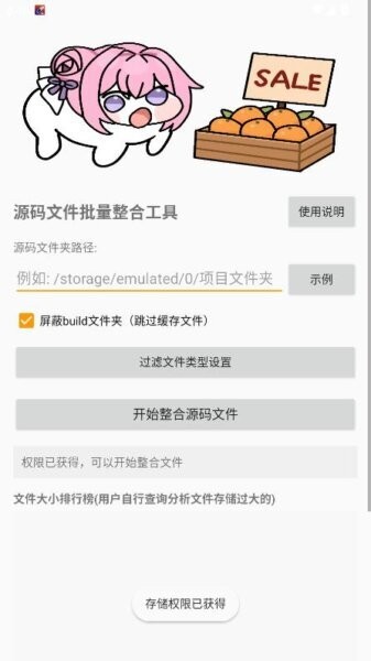源码整合工具软件 v1.0 安卓版 0