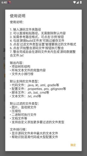 源码整合工具软件 v1.0 安卓版 1