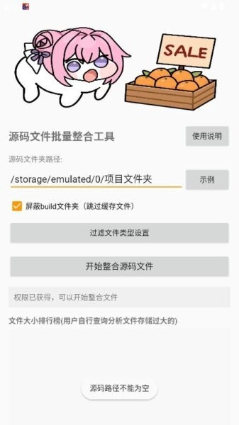 源码整合工具软件 v1.0 安卓版 2