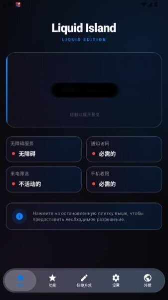 液态玻璃灵动岛最新版本 viOS27 安卓版 0