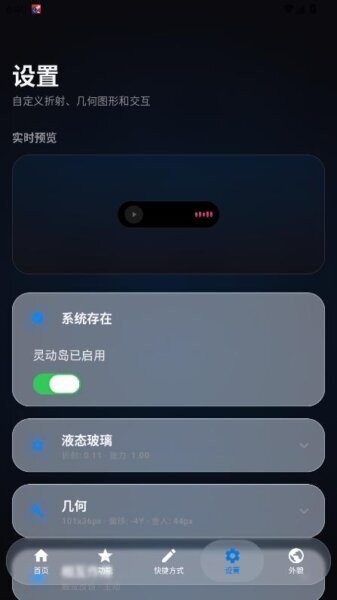 液态玻璃灵动岛最新版本 viOS27 安卓版 3