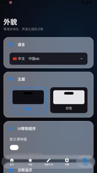 液态玻璃灵动岛最新版本 viOS27 安卓版 4