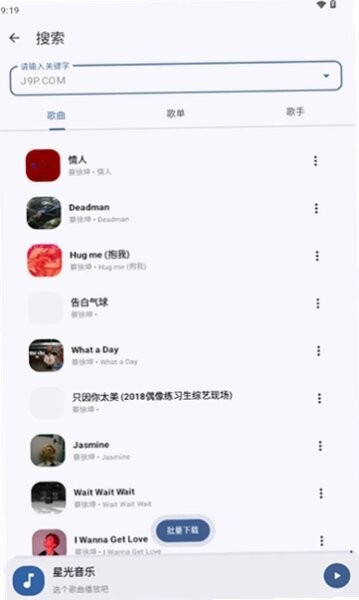 星光音乐app v1.0.0 安卓版 0