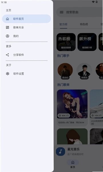星光音乐app v1.0.0 安卓版 1