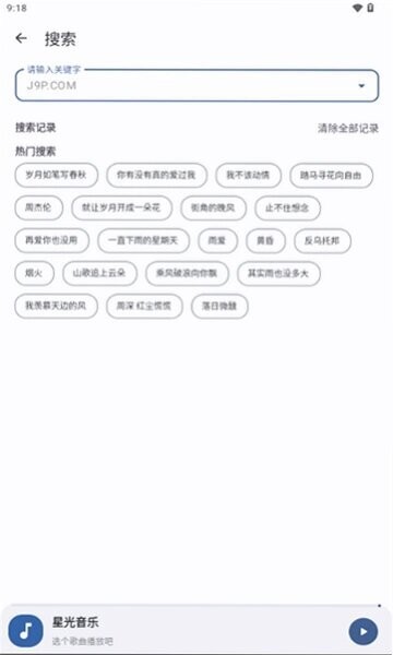 星光音乐app v1.0.0 安卓版 2