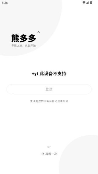 熊多多软件免费版 v1.0.6 安卓版 0