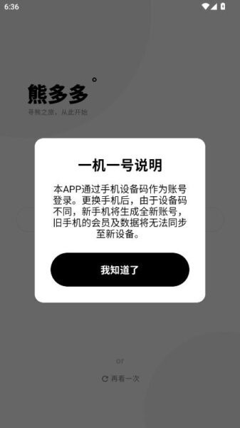 熊多多软件免费版 v1.0.6 安卓版 1