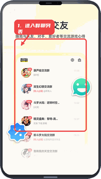 进入群聊列表。