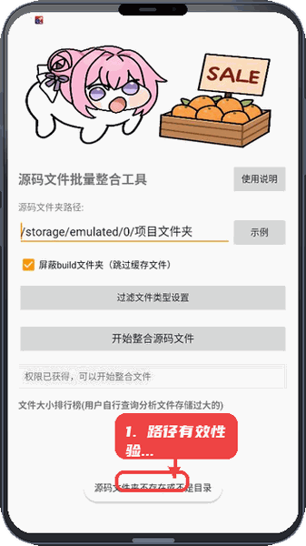 源码整合工具教程图:第三步,开始整合。 开始整合。