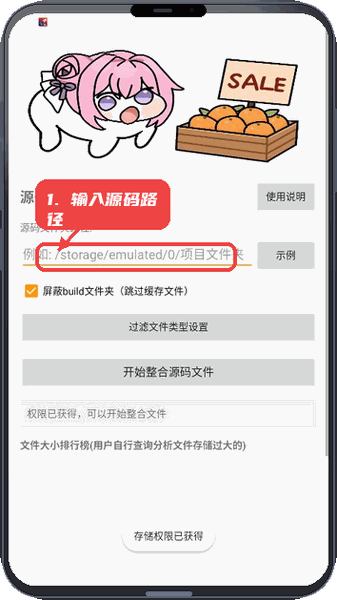 源码整合工具教程图:第一步,输入源码路径。 输入源码路径。