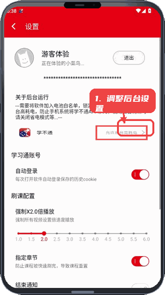 学不通教程图:第三步,调整后台设置。 调整后台设置。