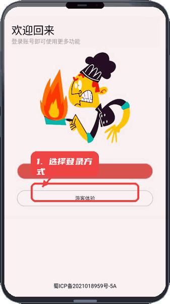 学不通教程图:第一步,选择登录方式。 选择登录方式。