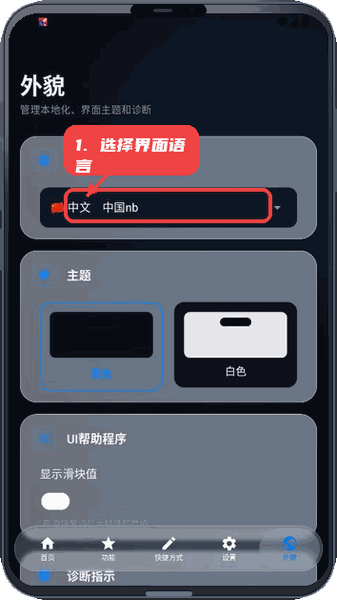 液态玻璃灵动岛教程图:第五步,选择界面语言。 选择界面语言。