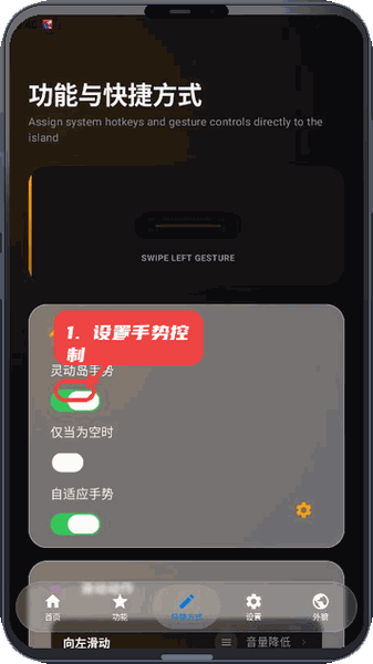液态玻璃灵动岛教程图:第三步,设置手势控制。 设置手势控制。