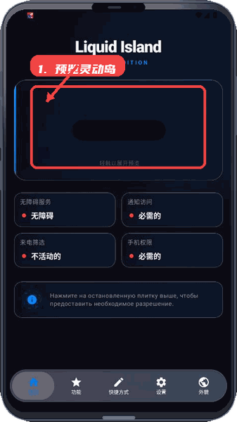 液态玻璃灵动岛教程图:第一步,预览灵动岛效果。 预览灵动岛效果。