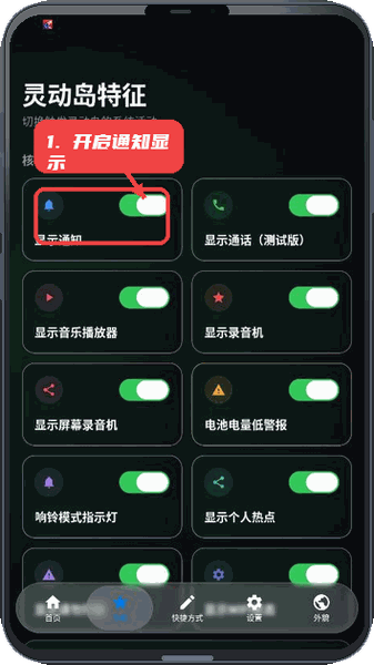 液态玻璃灵动岛教程图:第二步,开启通知显示。 开启通知显示。