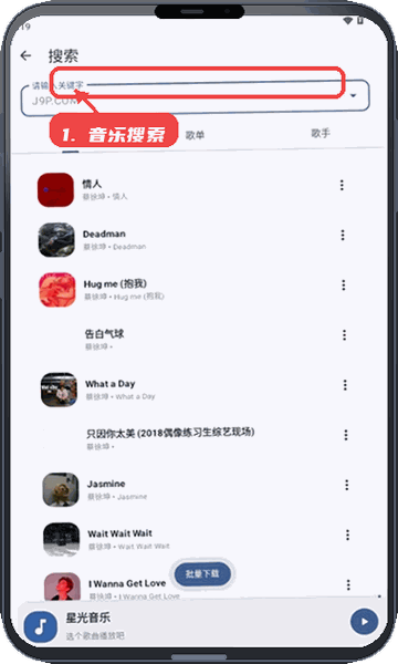 星光音乐教程图:第一步,进行音乐搜索。 进行音乐搜索。
