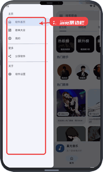 星光音乐教程图:第二步,浏览侧边栏菜单。 浏览侧边栏菜单。