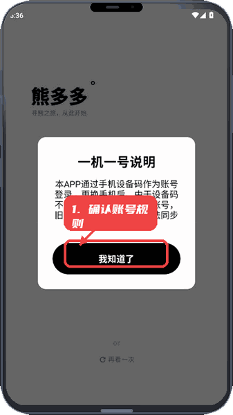 确认账号规则说明。