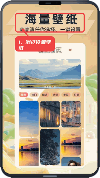 浏览并设置壁纸。