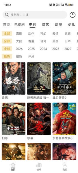 悦视界影视大全APP v2.5.0 安卓版 2