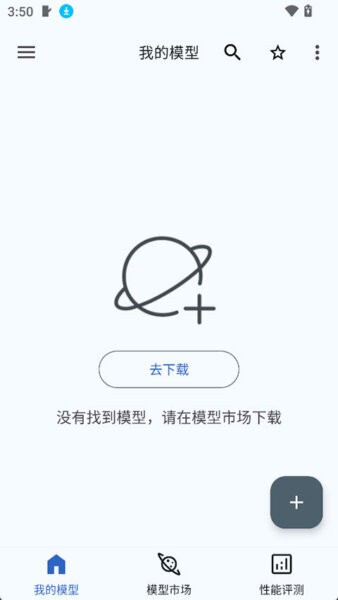mnn chat最新版 v0.8.2.2 安卓中文版 1