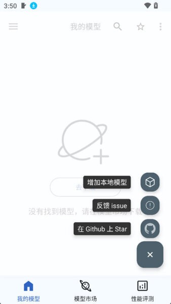 mnn chat最新版 v0.8.2.2 安卓中文版 2
