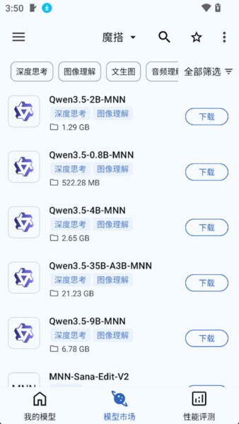 mnn chat最新版 v0.8.2.2 安卓中文版 3