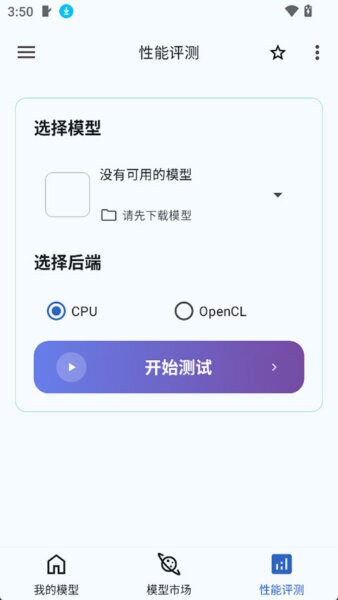 mnn chat最新版 v0.8.2.2 安卓中文版 4