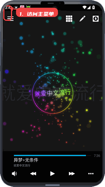 AveePlayer教程图:第三步,访问主菜单。 访问主菜单。