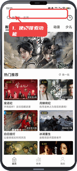 悦视界教程图:第一步,使用搜索功能。 使用搜索功能。