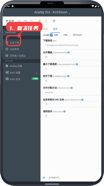 AriaNgGUI教程图:第二步,查看当前任务。 查看当前任务。