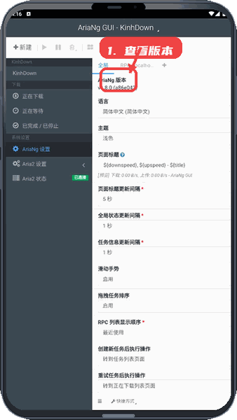 AriaNgGUI教程图:第五步,查看版本信息。 查看版本信息。