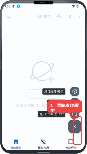 MNNChat教程图:第二步,添加本地模型文件。 添加本地模型文件。