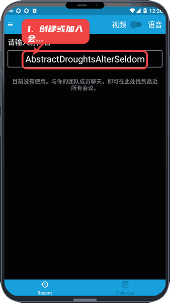 JitsiMeet教程图:第三步,创建或加入会议。 创建或加入会议。