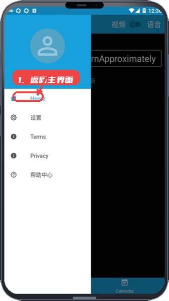 JitsiMeet教程图:第二步,返回主界面。 返回主界面。