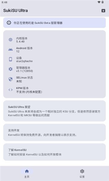 resukisu最新版 v4.1.0 安卓版 3