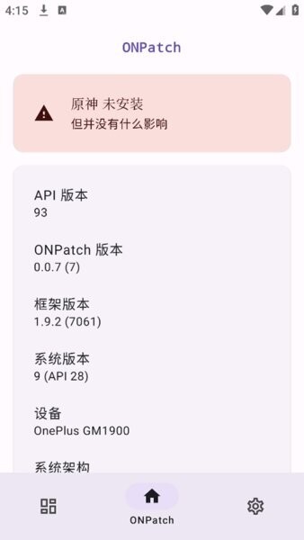 OPatch框架最新版 v0.0.7 安卓版 0