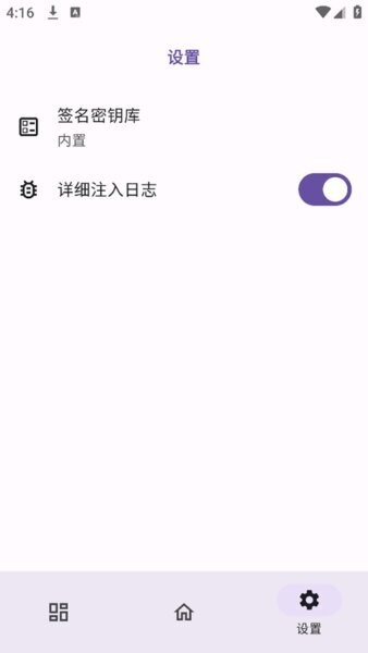 OPatch框架最新版 v0.0.7 安卓版 1